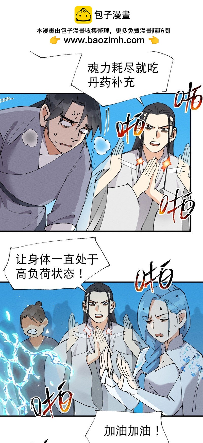 🍲最强内卷系统 第66话 实战训练 第2页