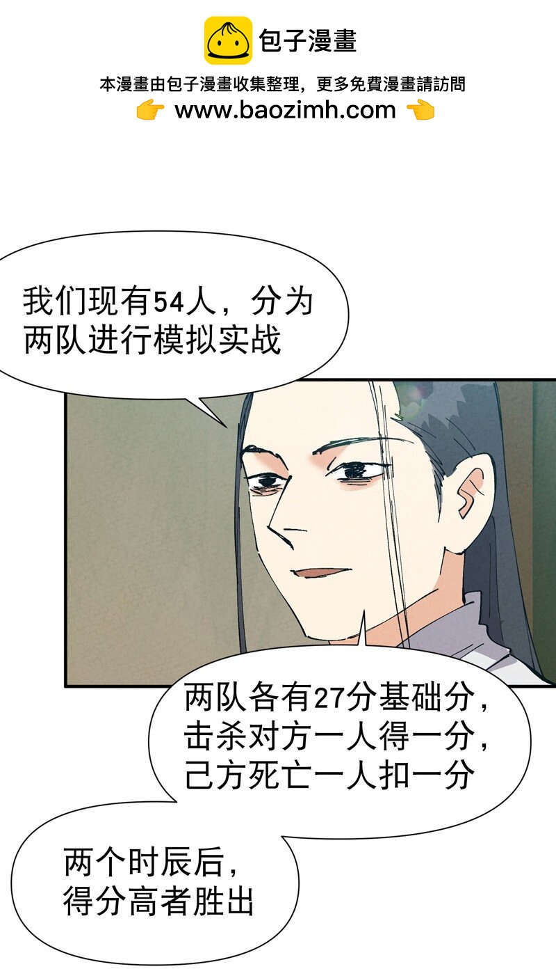 🍲最强内卷系统 第66话 实战训练 第20页