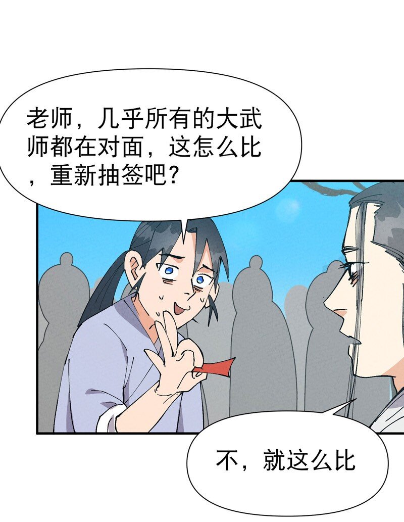 🍲最强内卷系统 第66话 实战训练 第23页