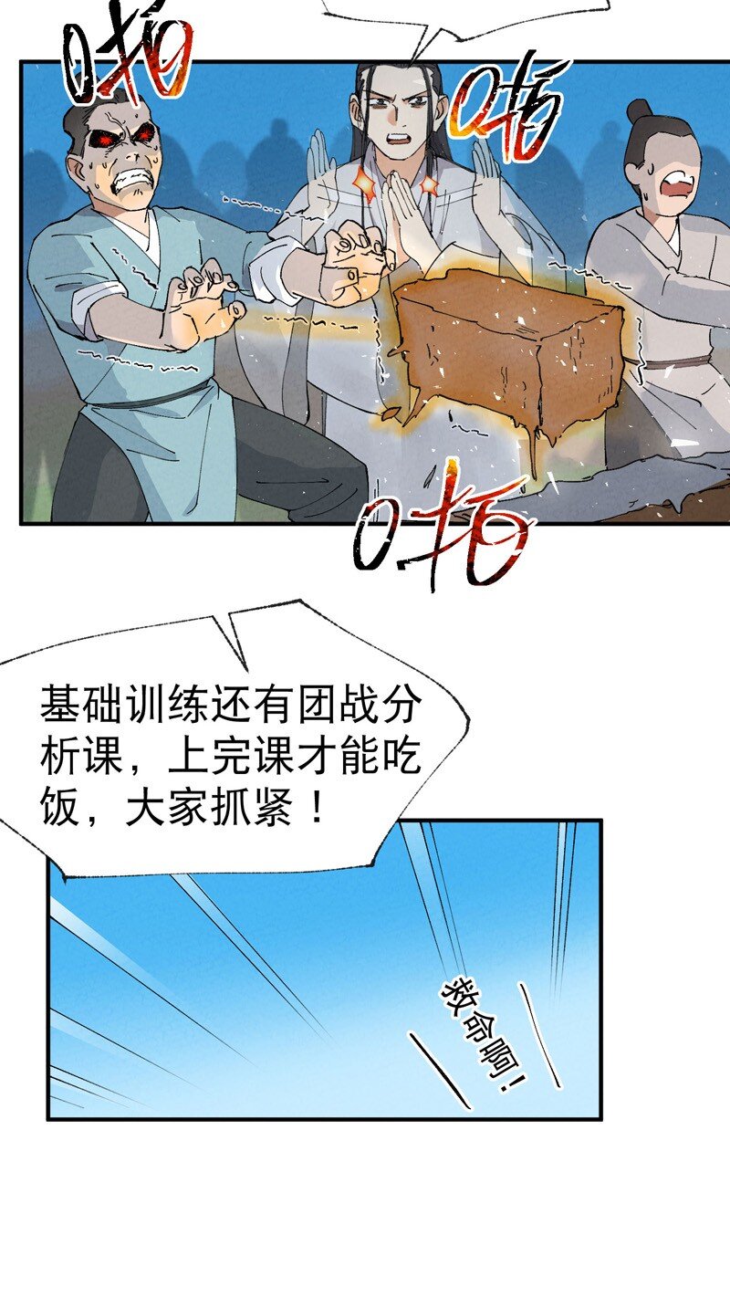 🍲最强内卷系统 第66话 实战训练 第3页