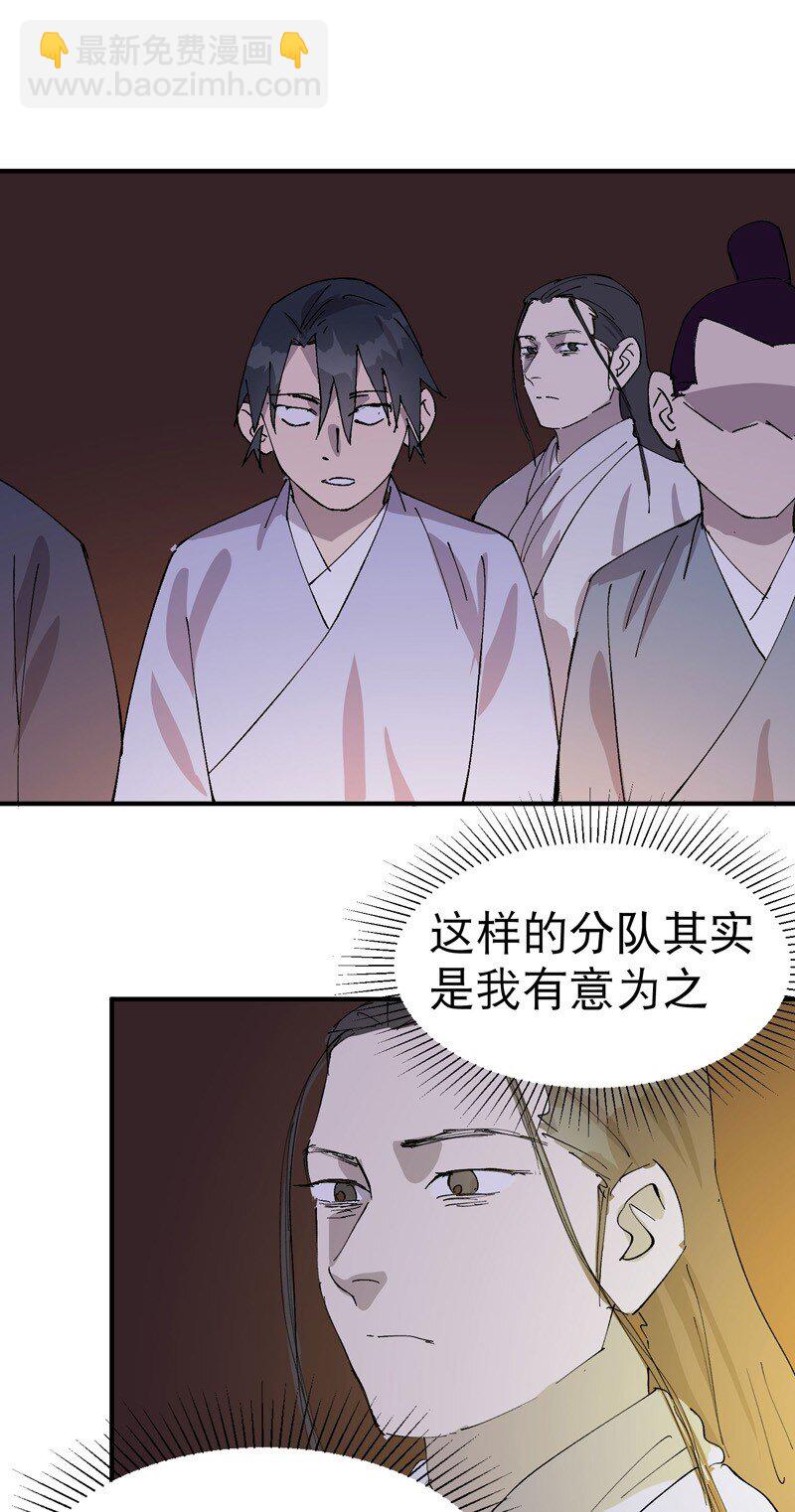 🍲最强内卷系统 第66话 实战训练 第30页