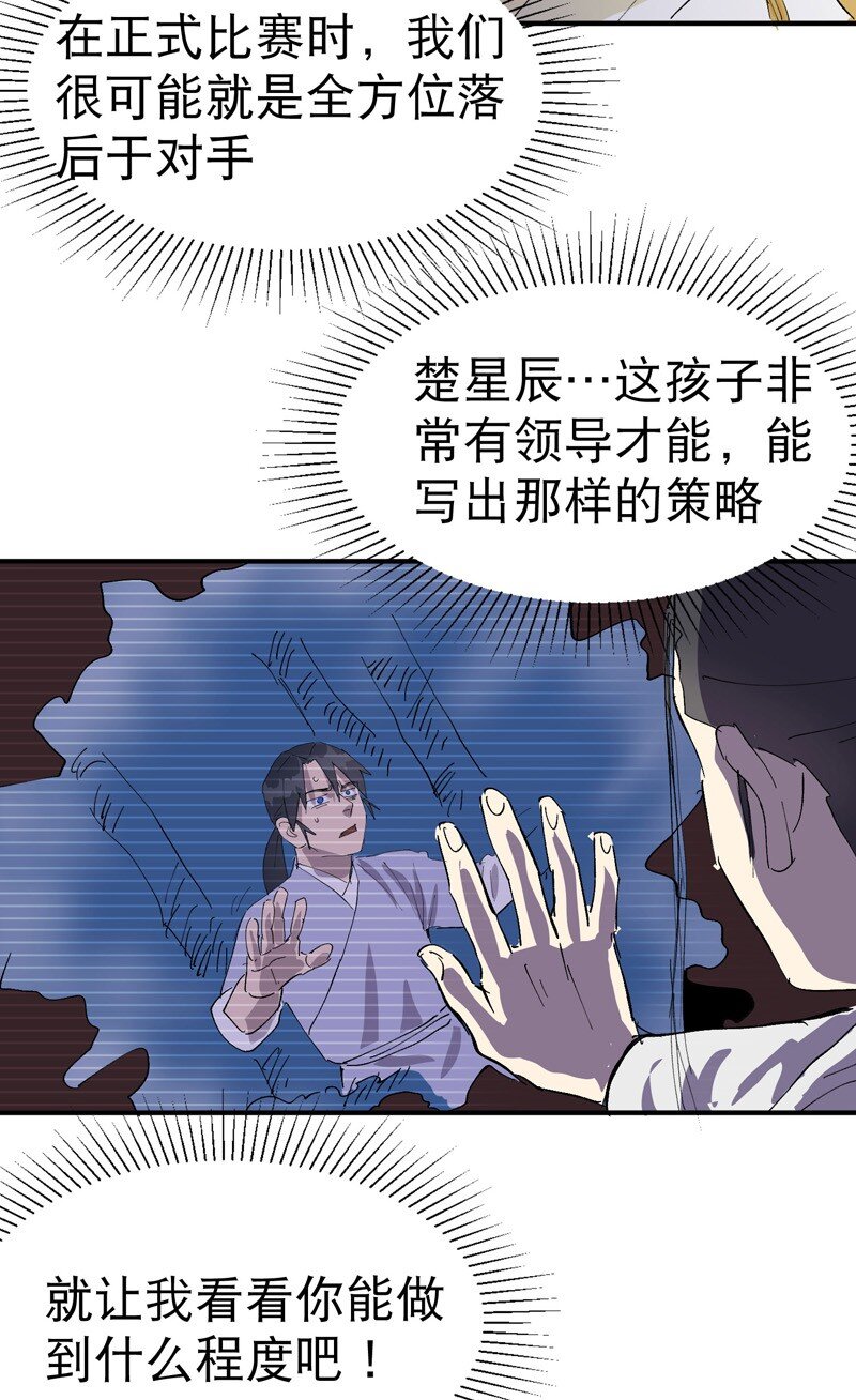🍲最强内卷系统 第66话 实战训练 第31页