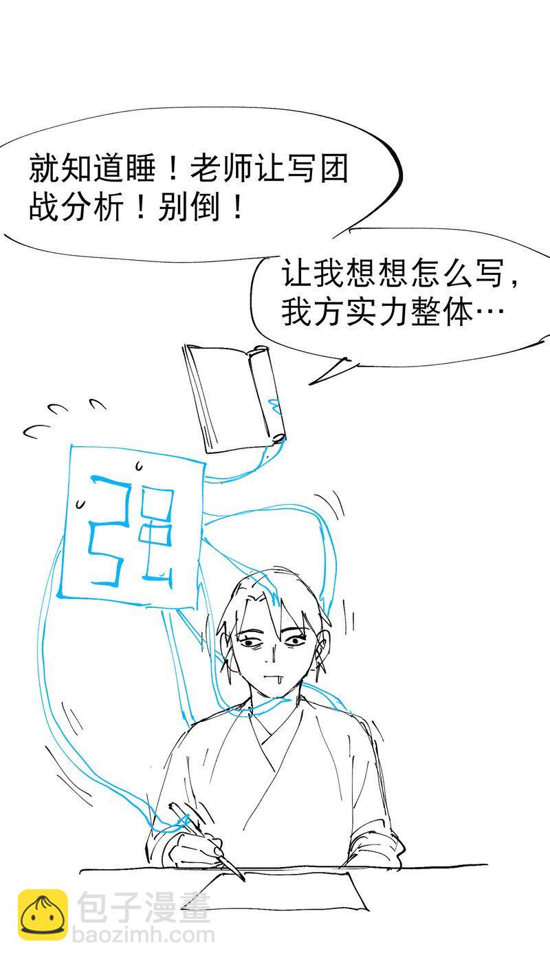🍲最强内卷系统 第66话 实战训练 第33页