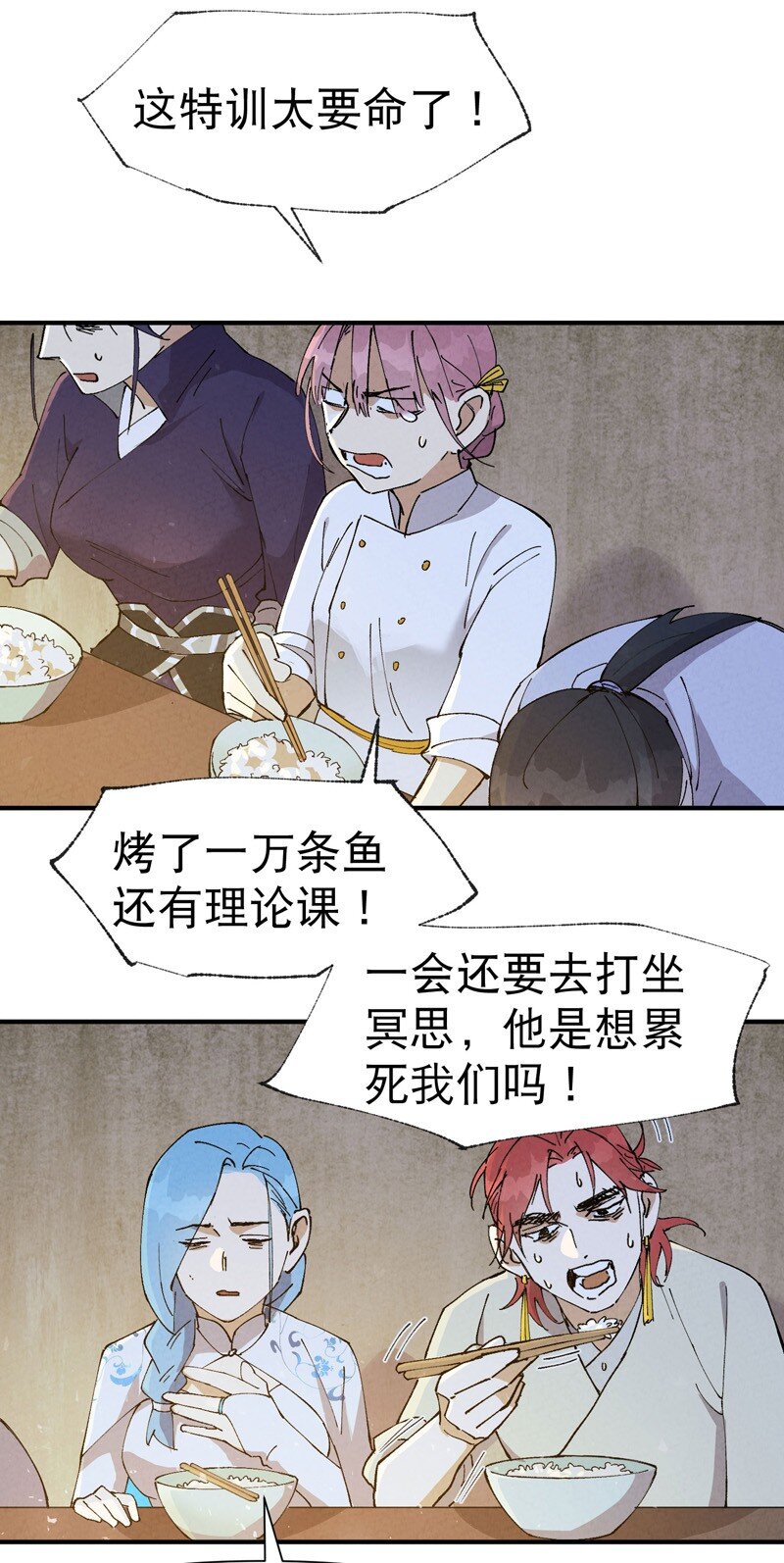 🍲最强内卷系统 第66话 实战训练 第5页