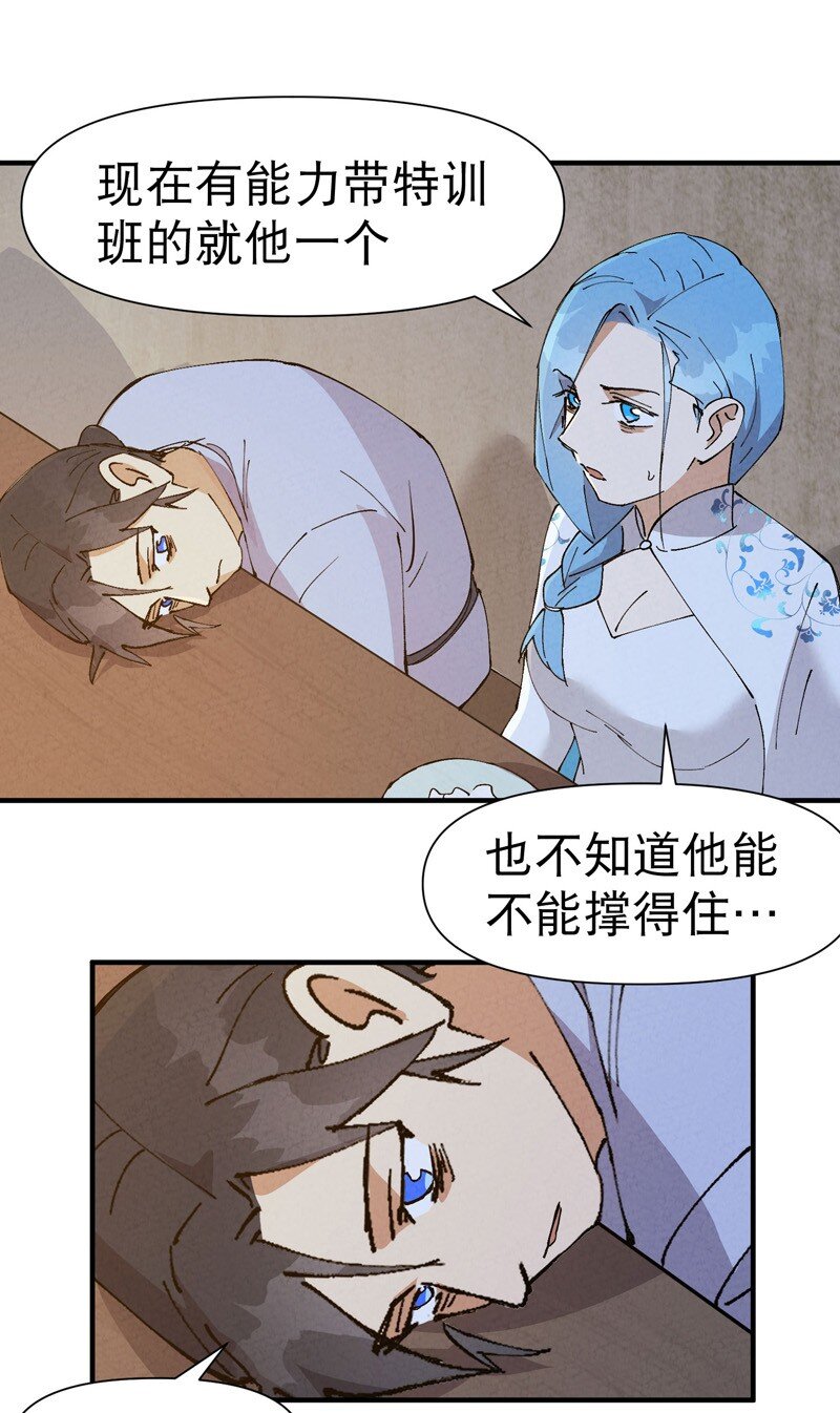 🍲最强内卷系统 第66话 实战训练 第7页