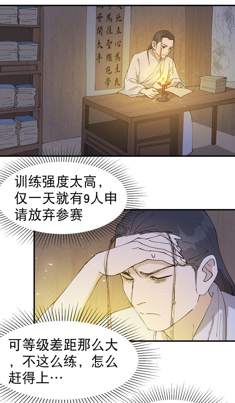 🍲最强内卷系统 第66话 实战训练 第9页