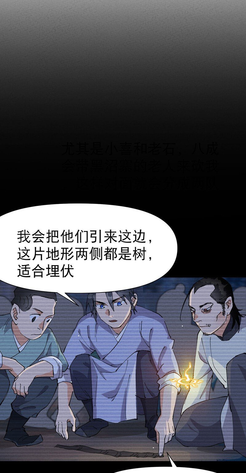 🍲最强内卷系统 第68话 围剿2 第11页