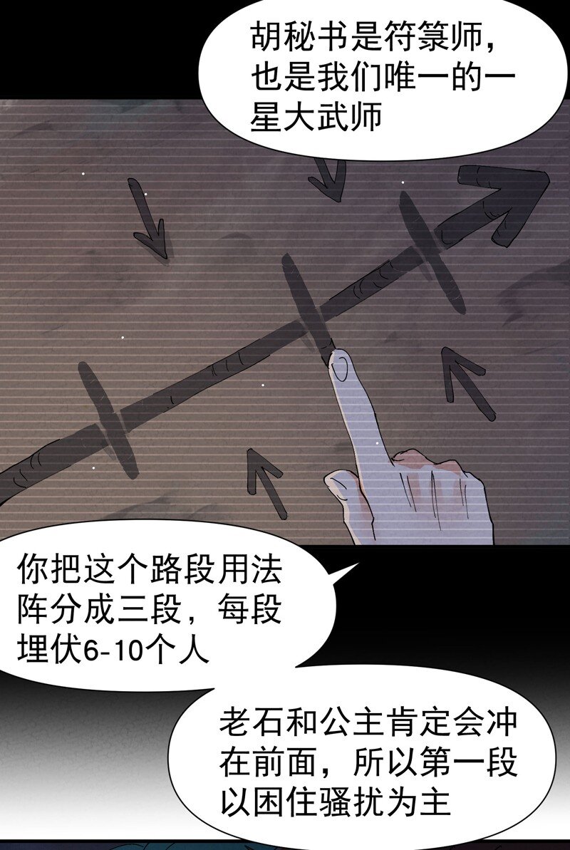 🍲最强内卷系统 第68话 围剿2 第12页