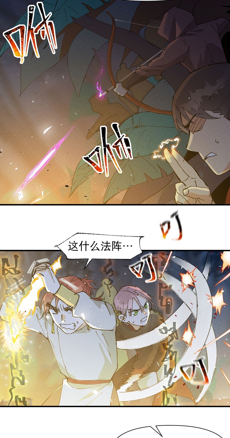 🍲最强内卷系统 第68话 围剿2 第13页