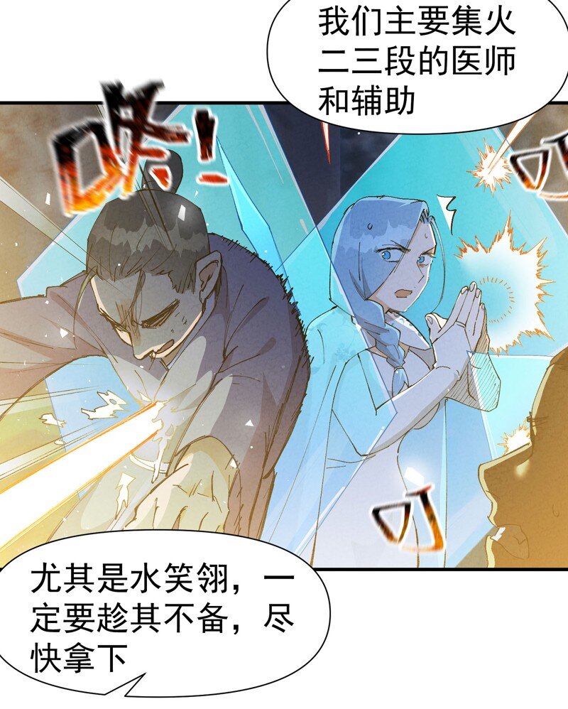 🍲最强内卷系统 第68话 围剿2 第14页