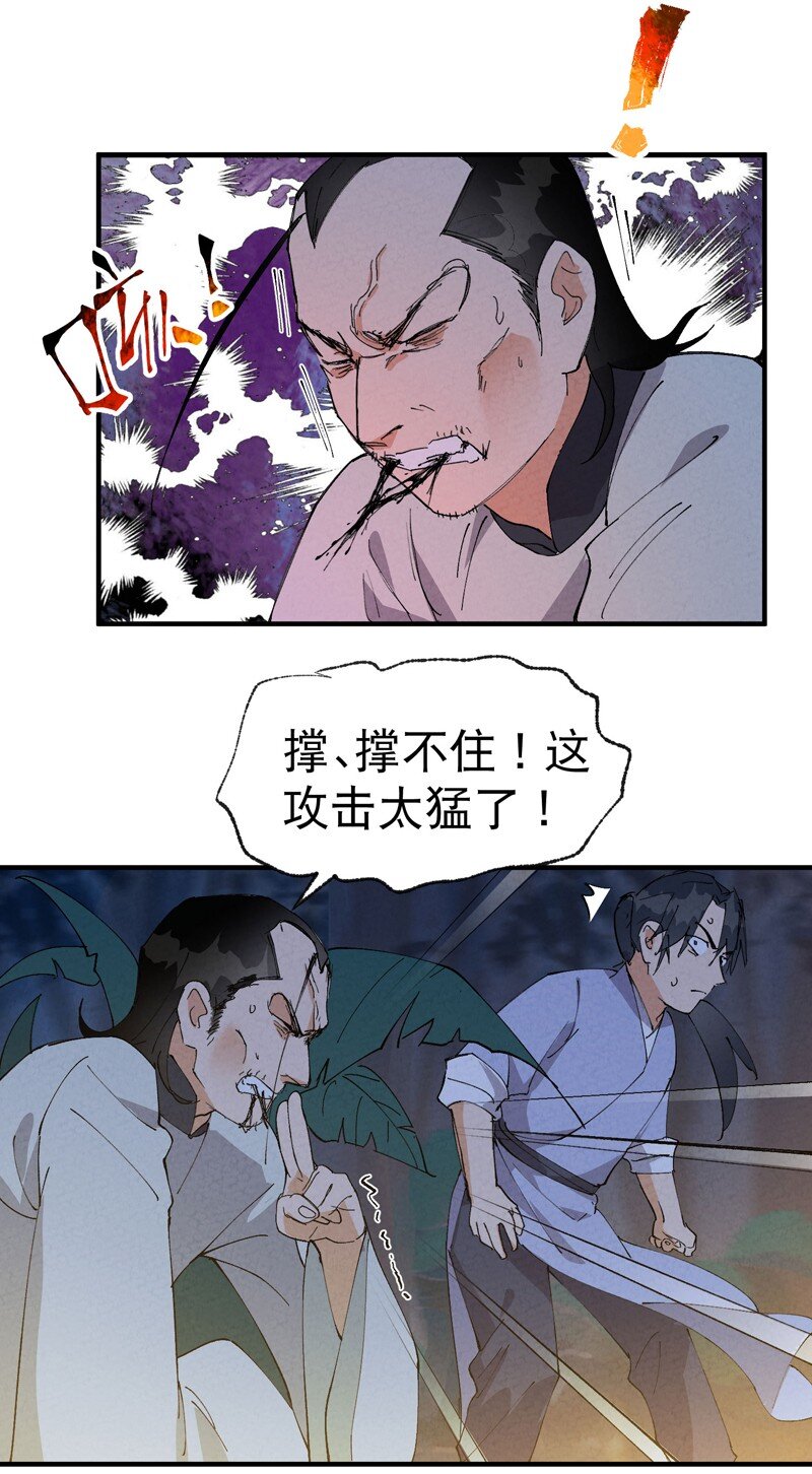 🍲最强内卷系统 第68话 围剿2 第19页