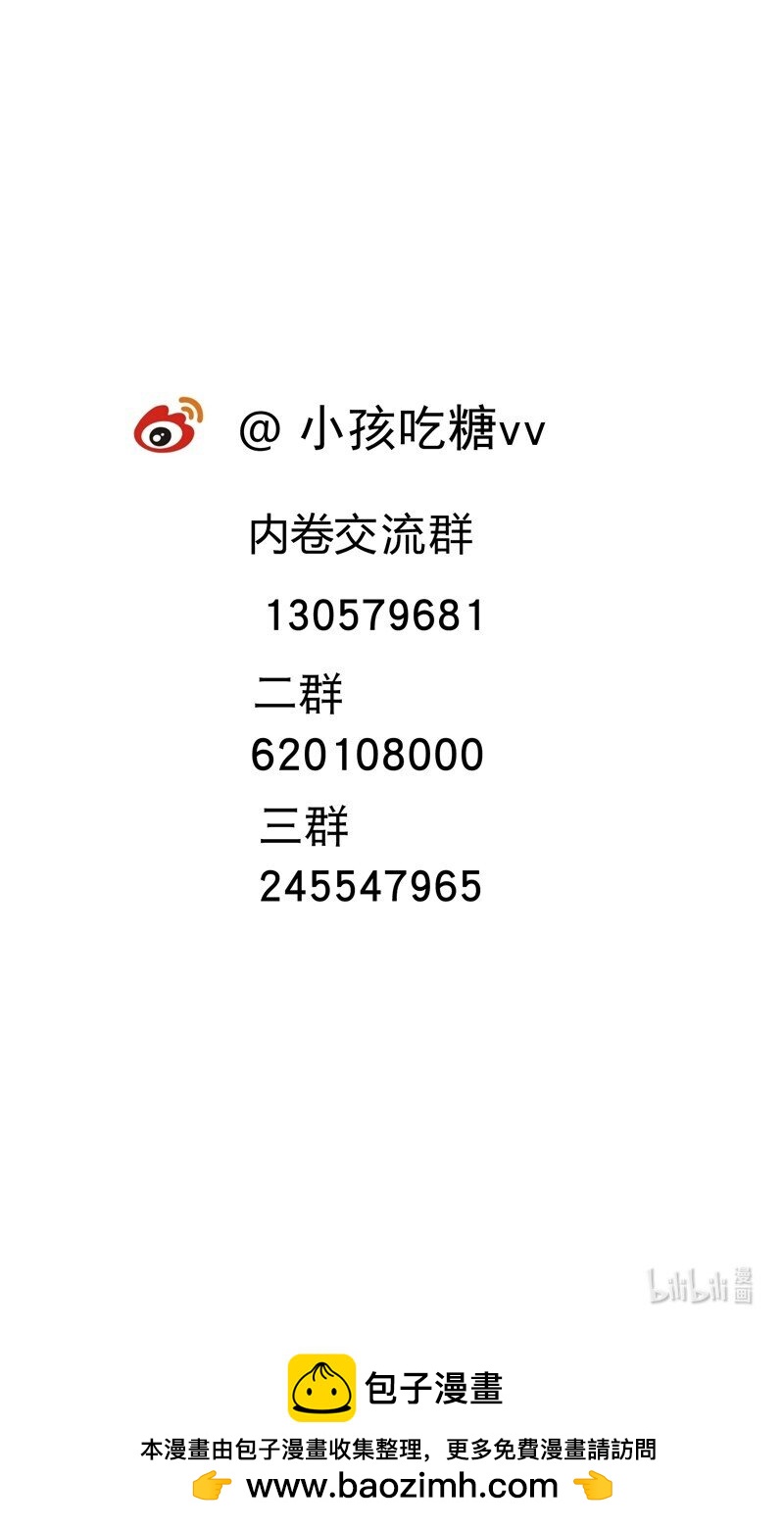 🍲最强内卷系统 第68话 围剿2 第23页