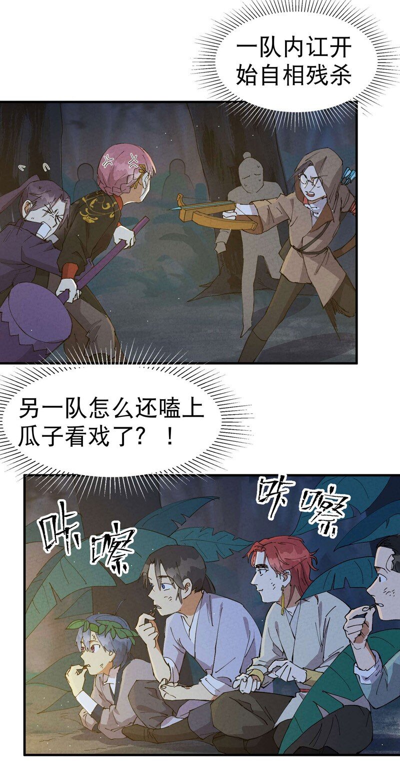 🍲最强内卷系统 第70话 病倒 第17页