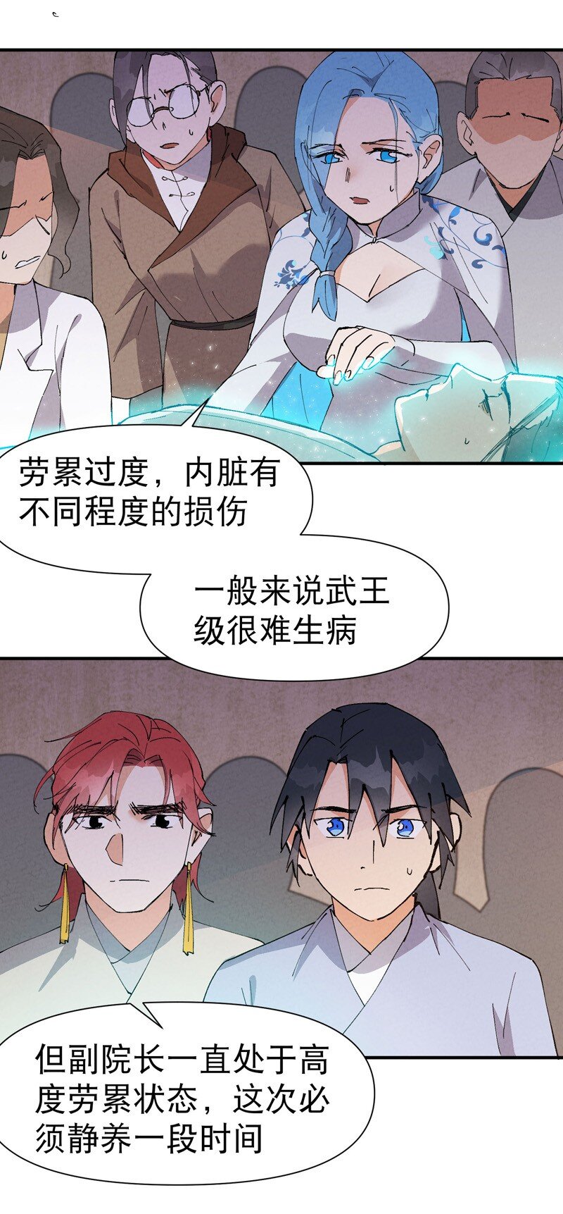 🍲最强内卷系统 第70话 病倒 第23页