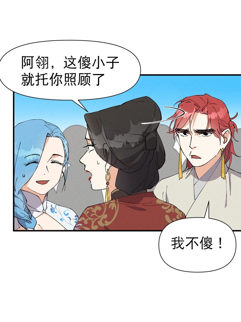 🍲最强内卷系统 第74话 去西屿啦 第10页