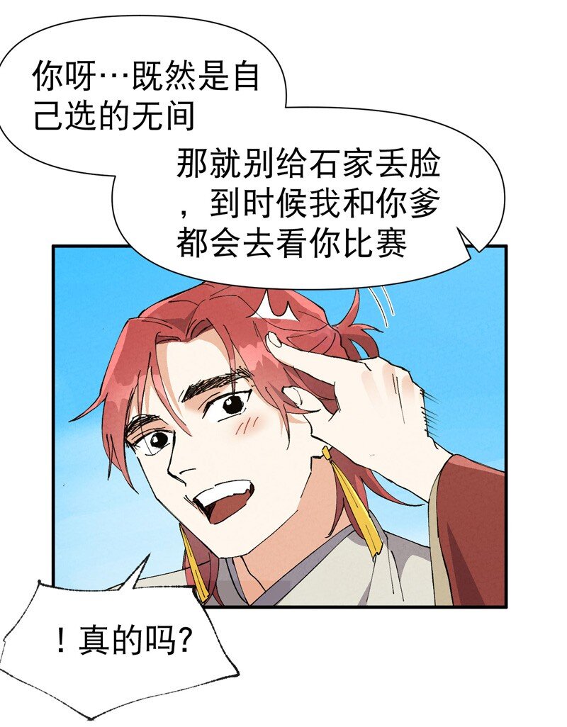 🍲最强内卷系统 第74话 去西屿啦 第11页