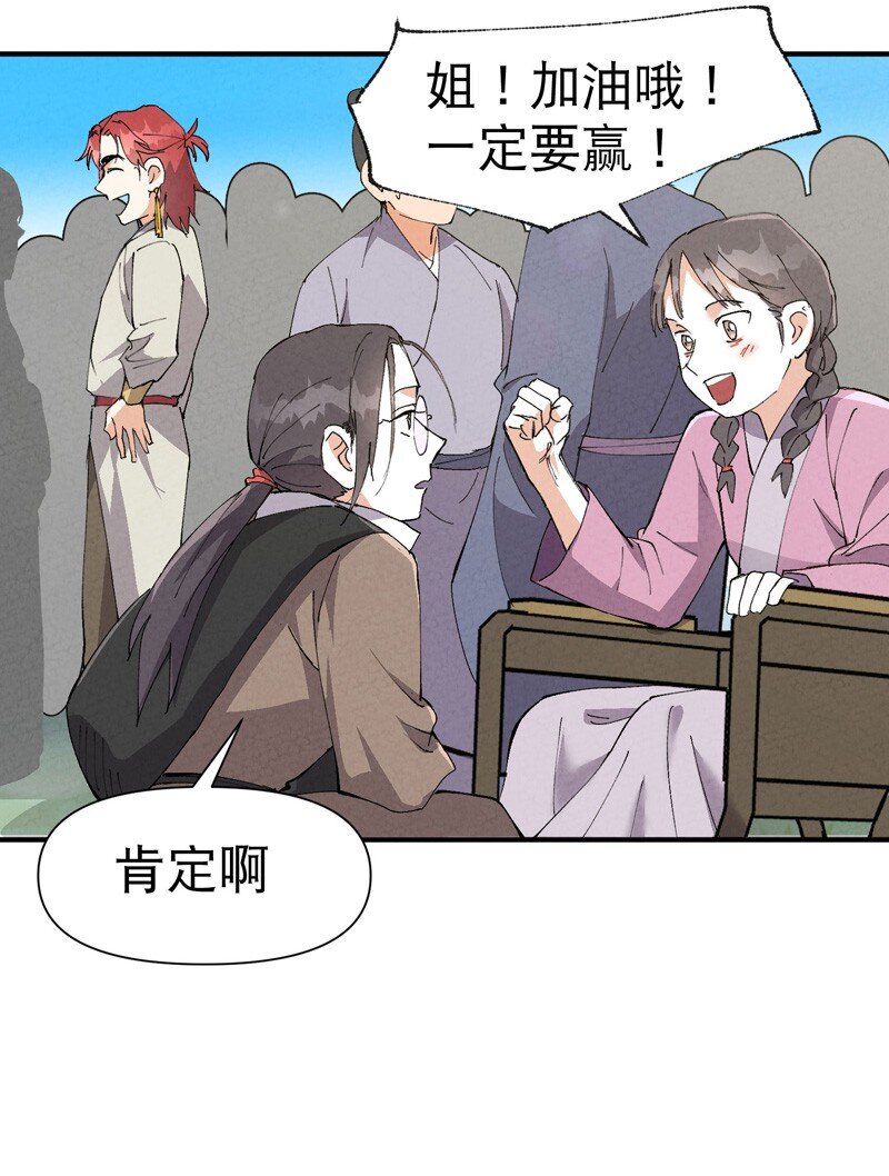 🍲最强内卷系统 第74话 去西屿啦 第12页