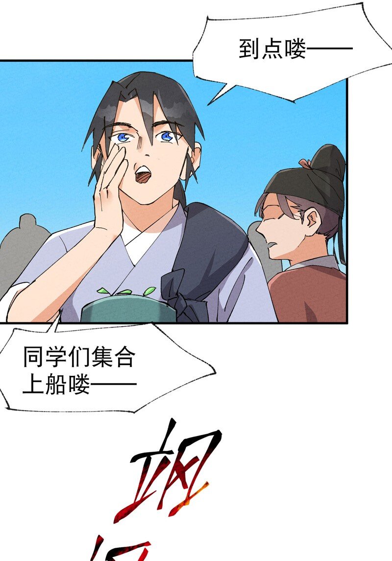 🍲最强内卷系统 第74话 去西屿啦 第13页