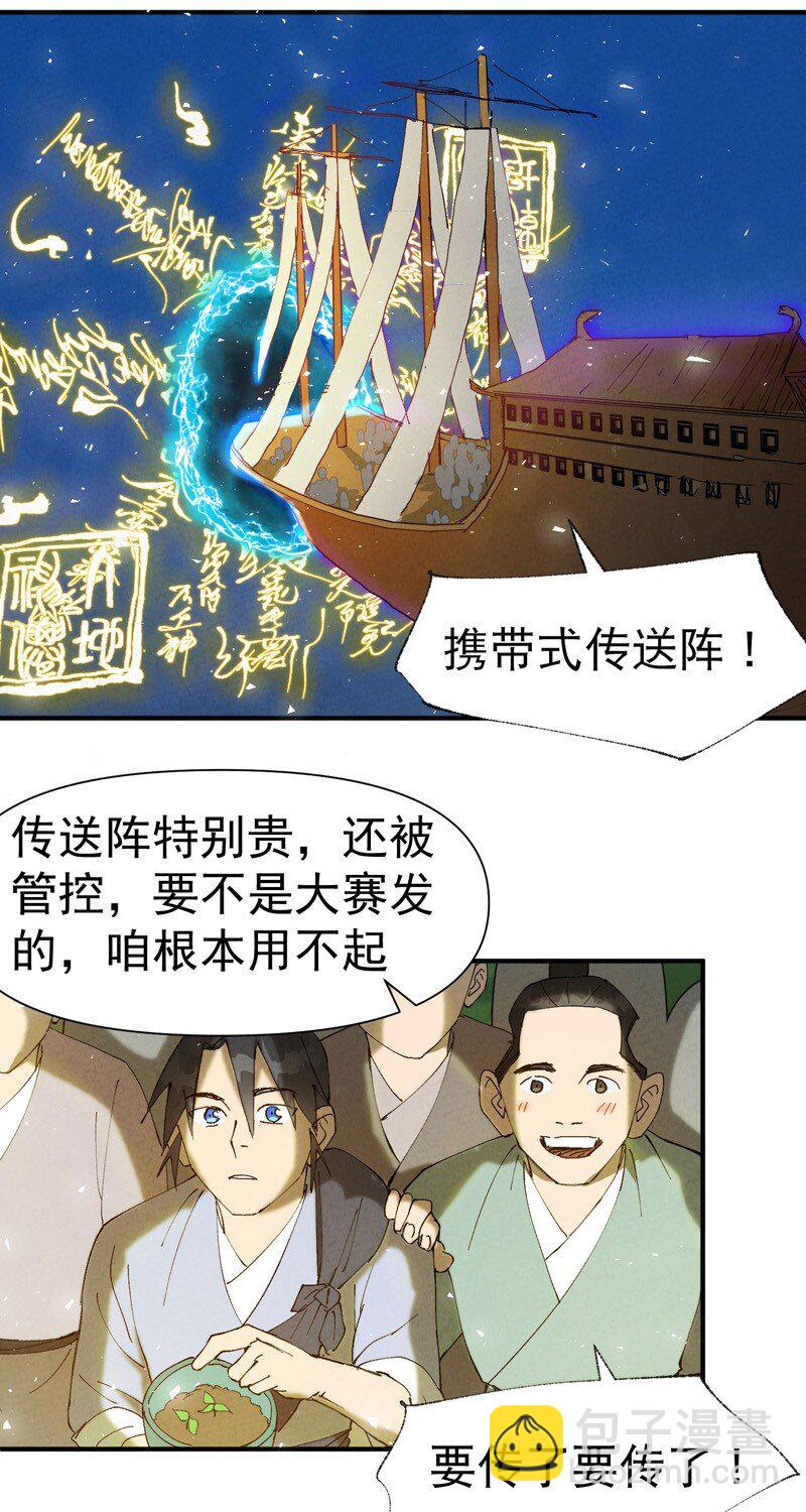 🍲最强内卷系统 第74话 去西屿啦 第16页