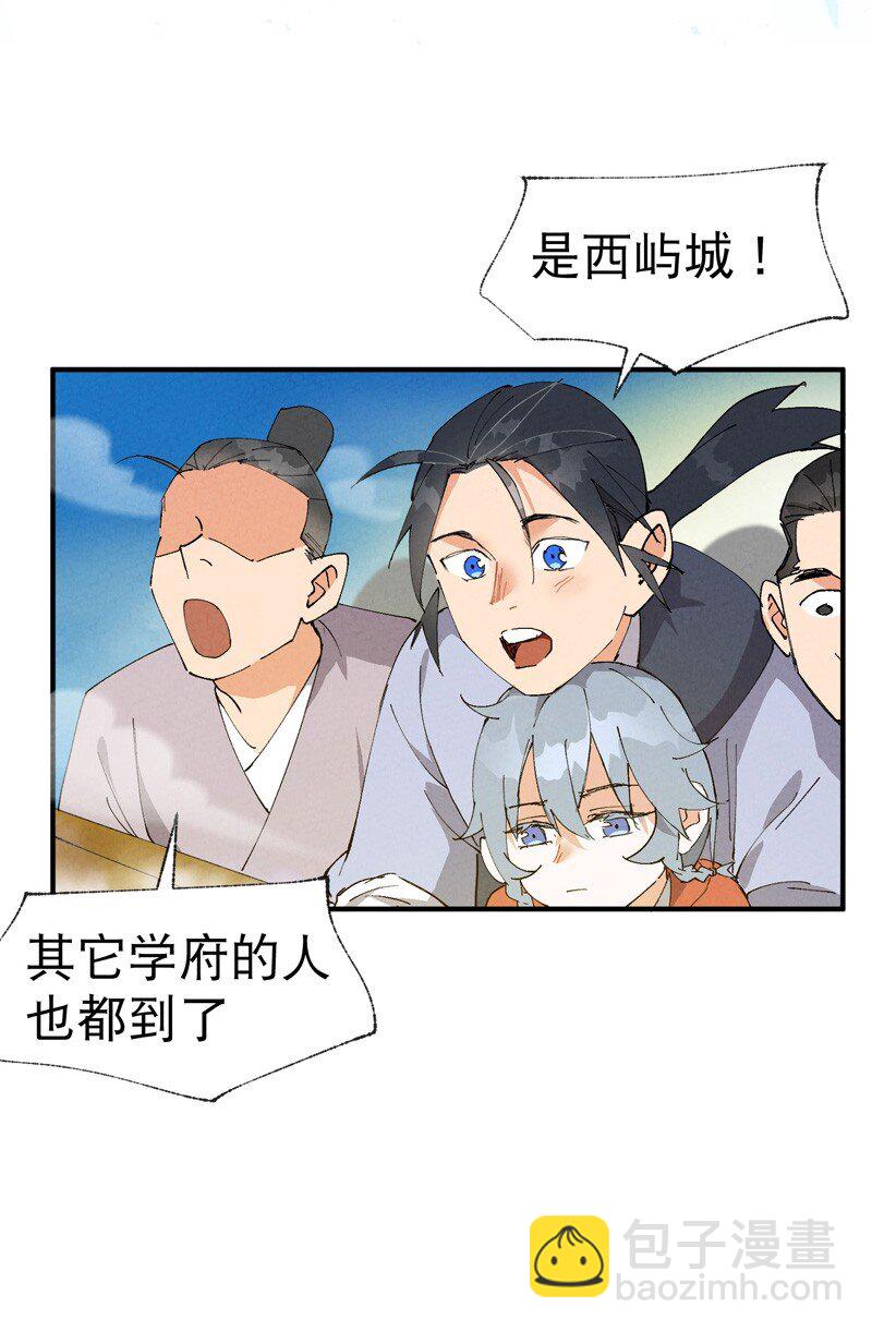 🍲最强内卷系统 第74话 去西屿啦 第22页