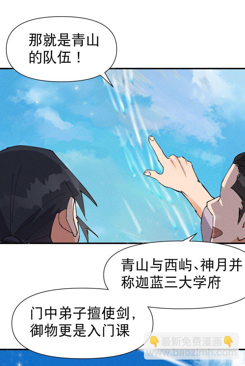 🍲最强内卷系统 第74话 去西屿啦 第23页