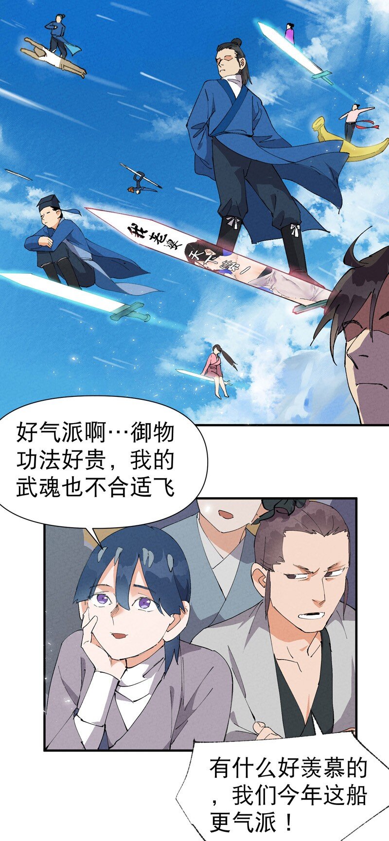 🍲最强内卷系统 第74话 去西屿啦 第24页