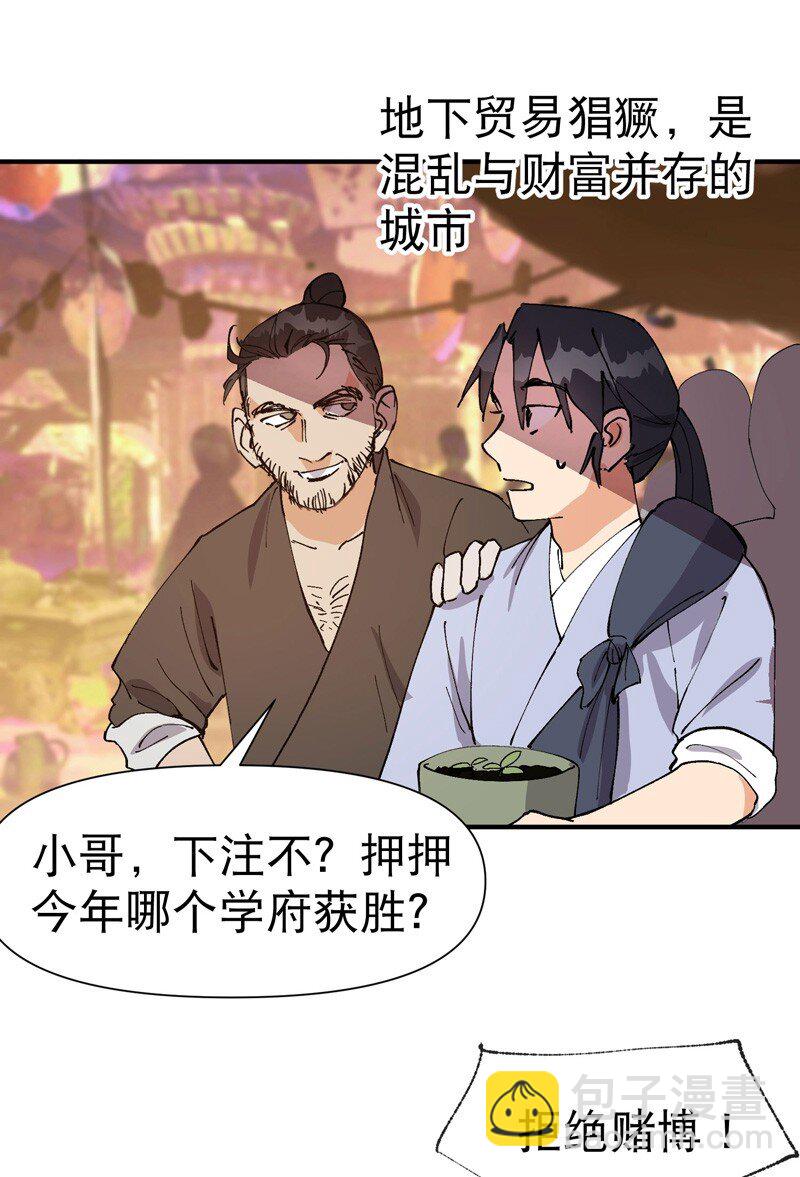 🍲最强内卷系统 第74话 去西屿啦 第31页