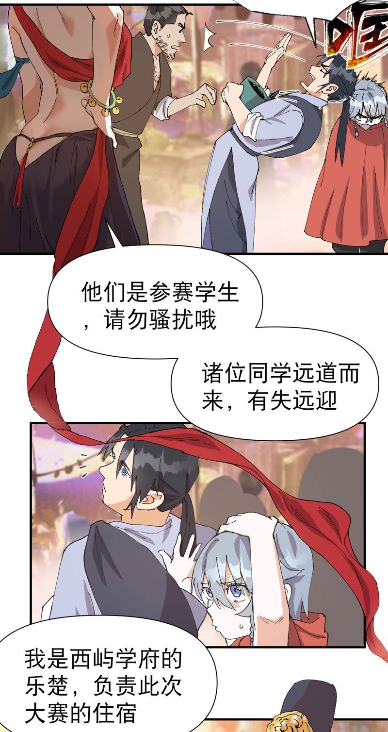 🍲最强内卷系统 第74话 去西屿啦 第32页