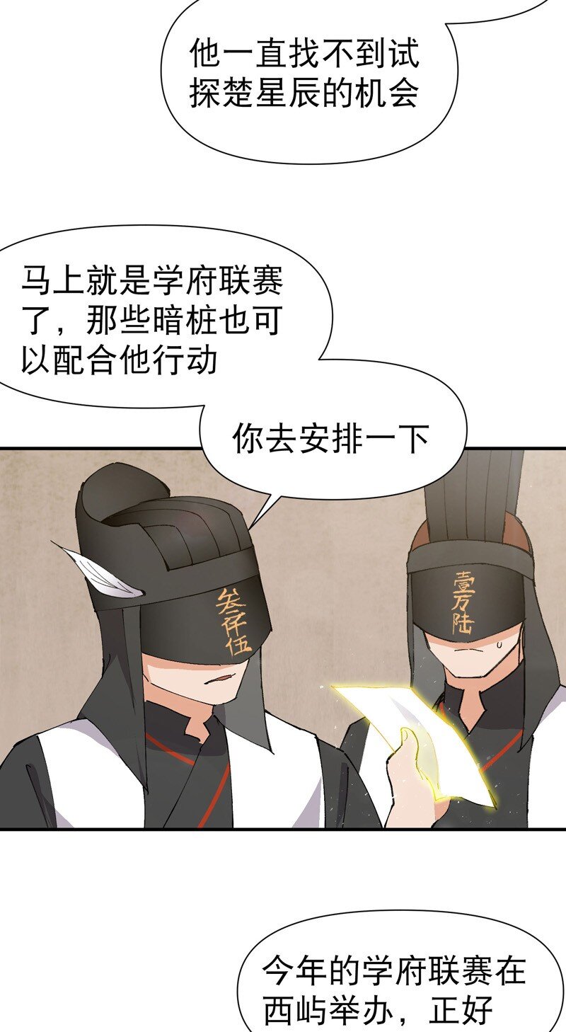 🍲最强内卷系统 第74话 去西屿啦 第4页