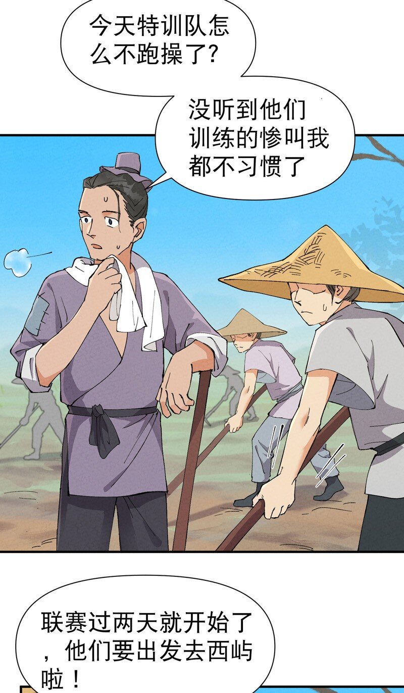 🍲最强内卷系统 第74话 去西屿啦 第7页