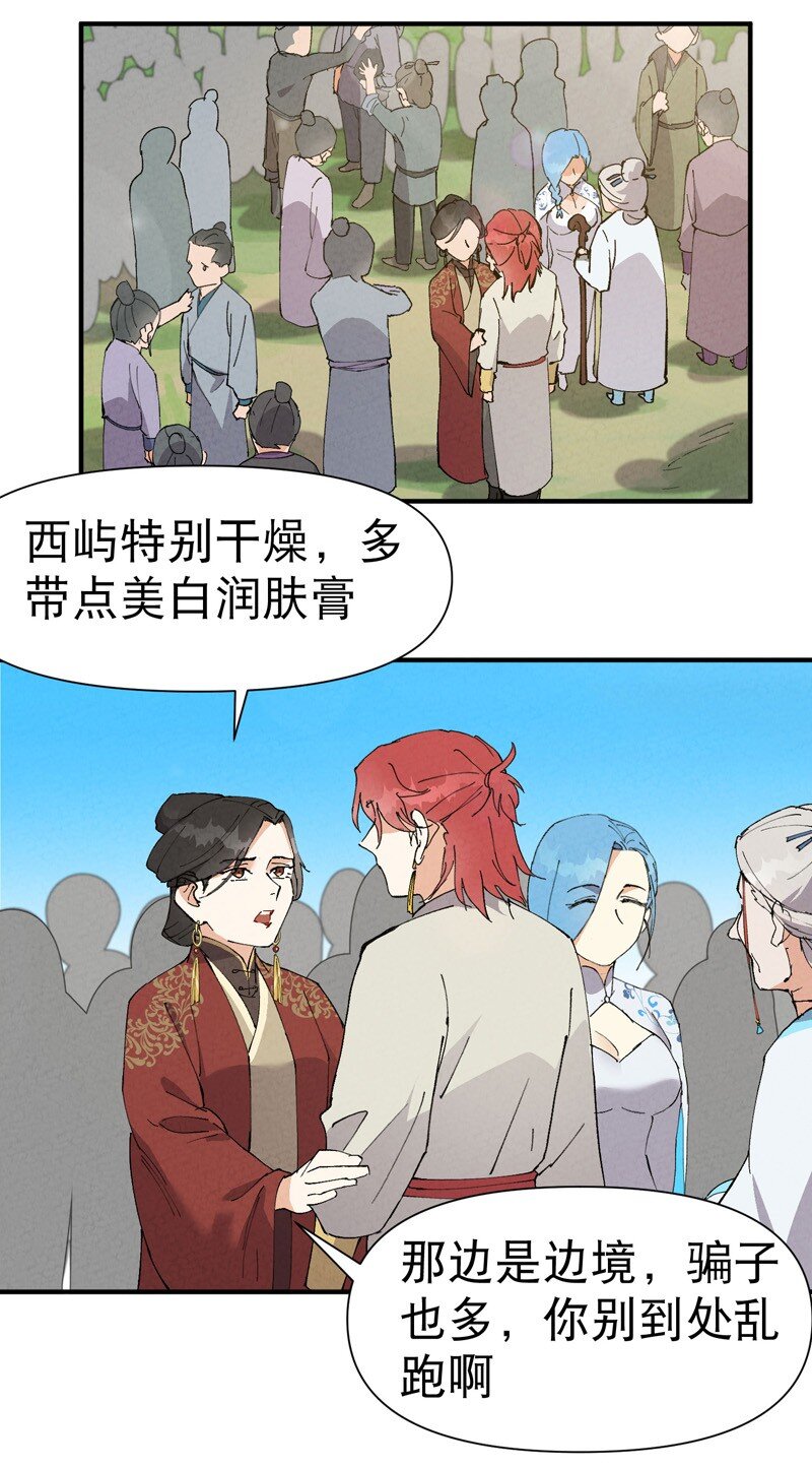 🍲最强内卷系统 第74话 去西屿啦 第9页