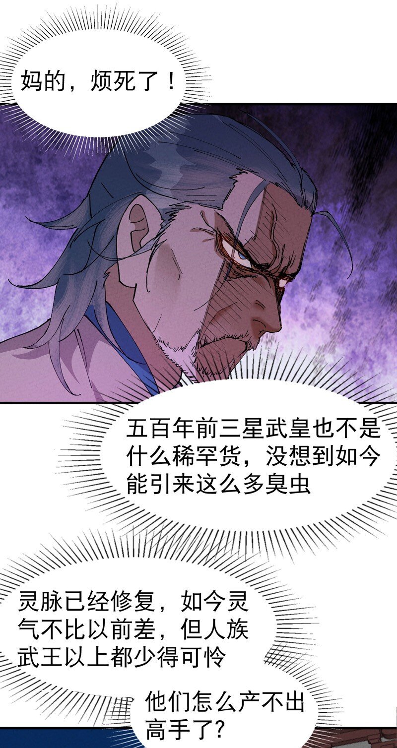 🍲最强内卷系统 第76话 对战表 第13页