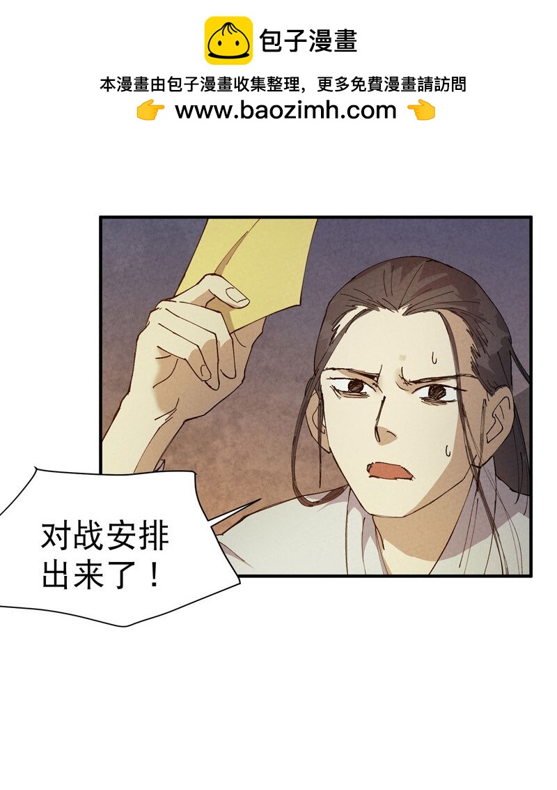 🍲最强内卷系统 第76话 对战表 第15页