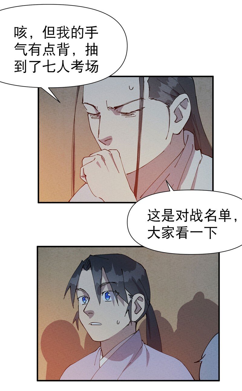 🍲最强内卷系统 第76话 对战表 第17页