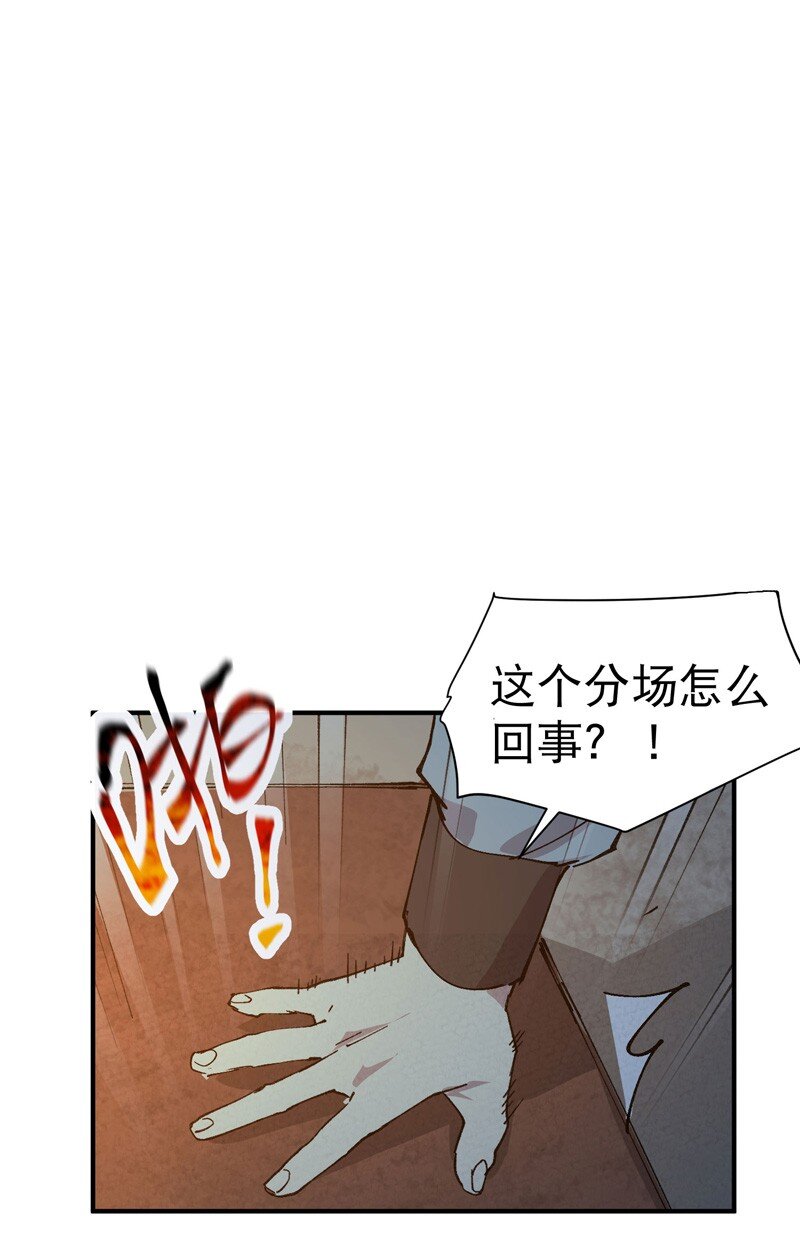 🍲最强内卷系统 第76话 对战表 第19页