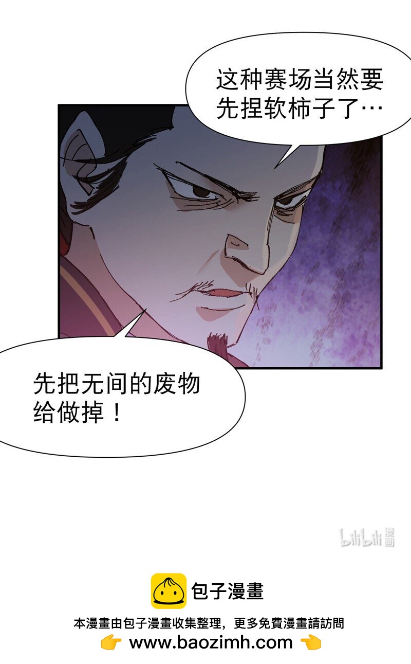 🍲最强内卷系统 第76话 对战表 第22页