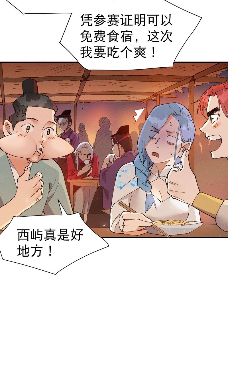 🍲最强内卷系统 第76话 对战表 第3页