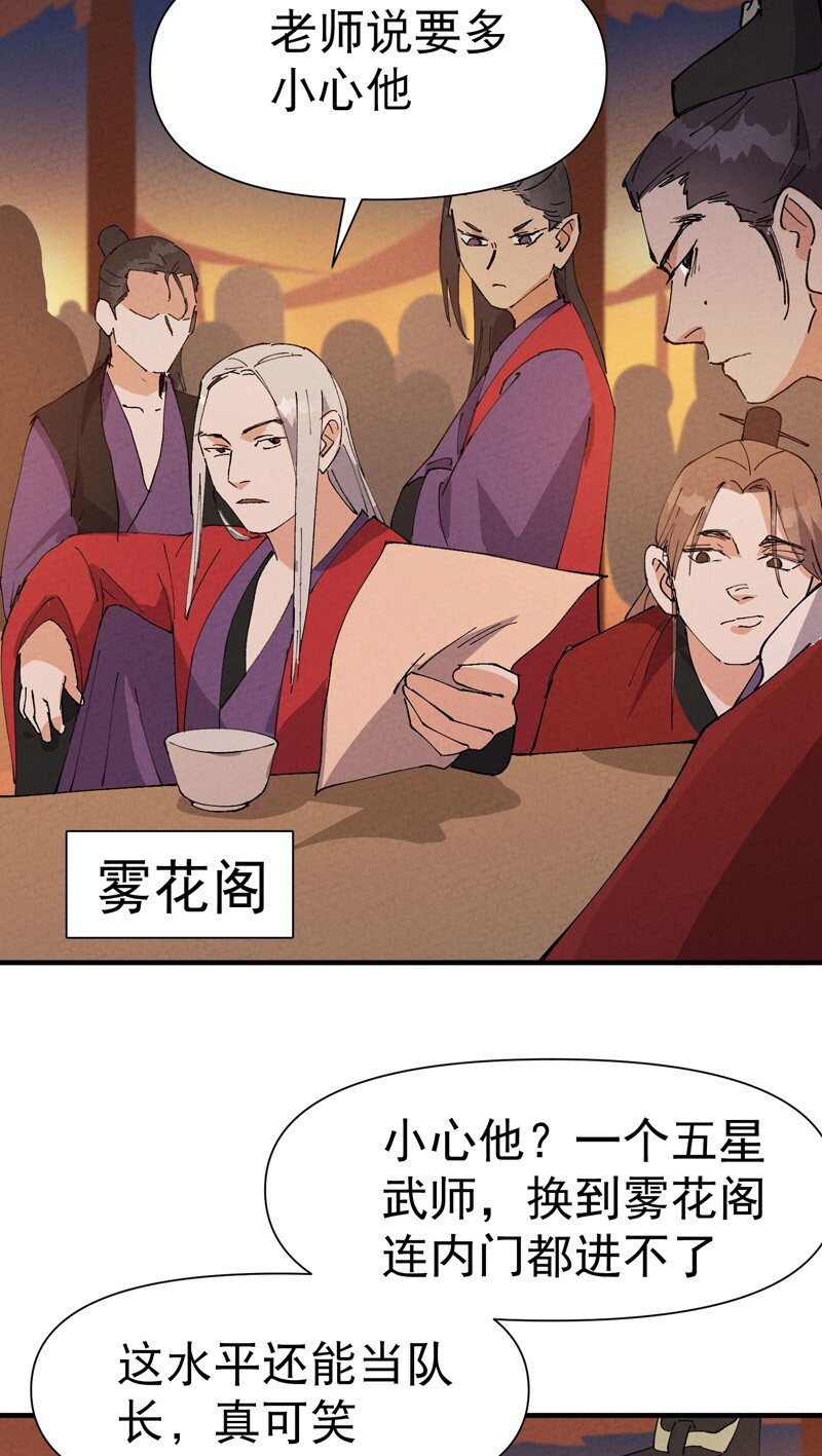🍲最强内卷系统 第76话 对战表 第5页