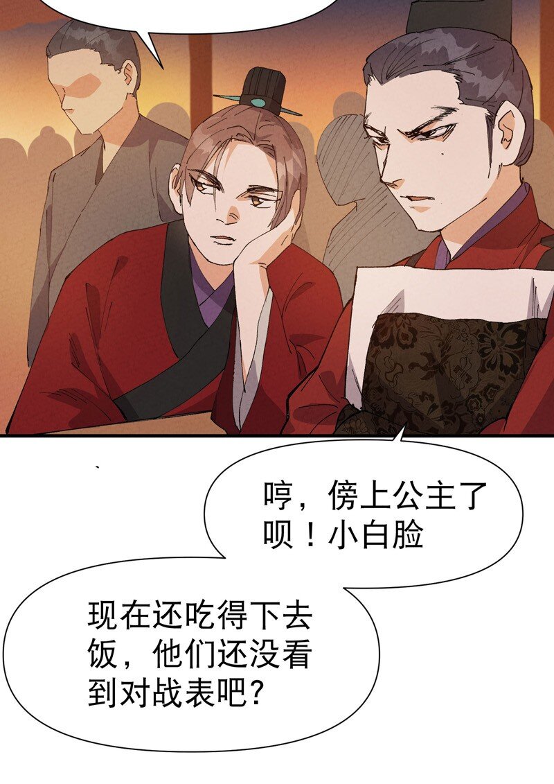 🍲最强内卷系统 第76话 对战表 第6页
