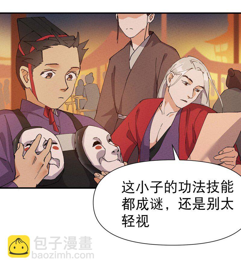 🍲最强内卷系统 第76话 对战表 第7页