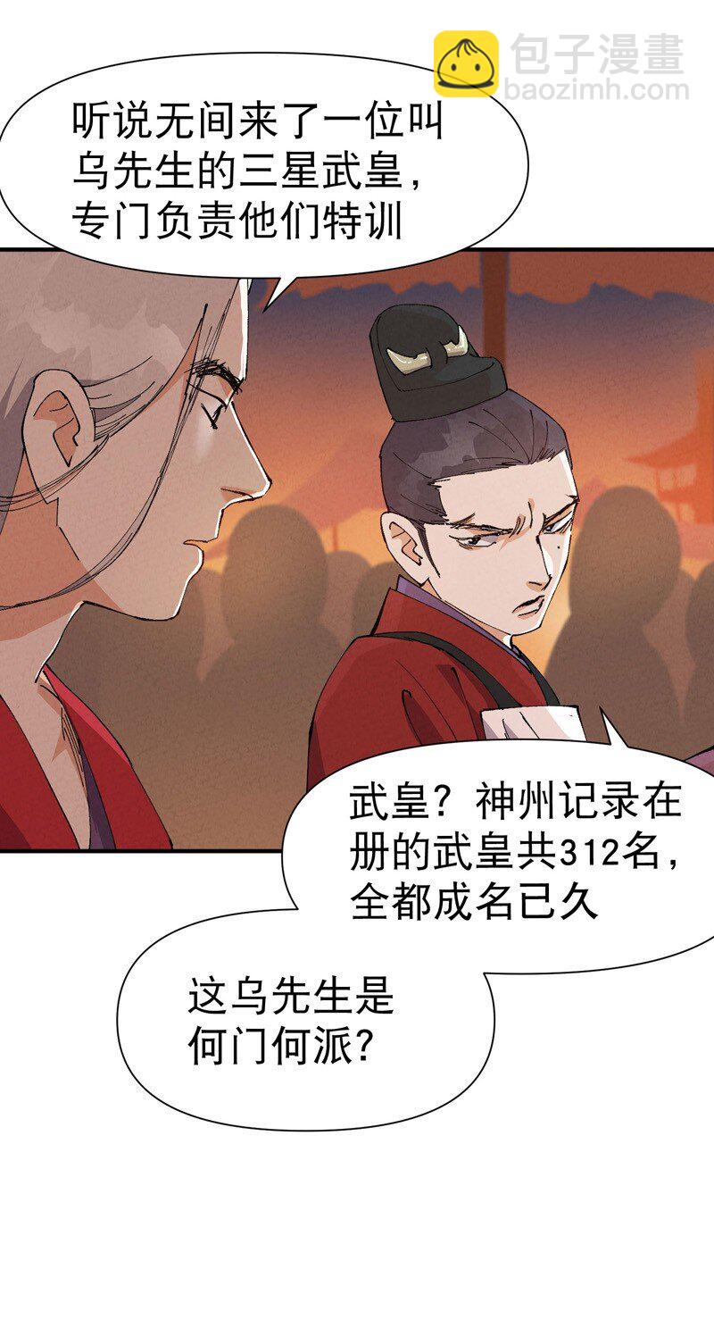 🍲最强内卷系统 第76话 对战表 第8页