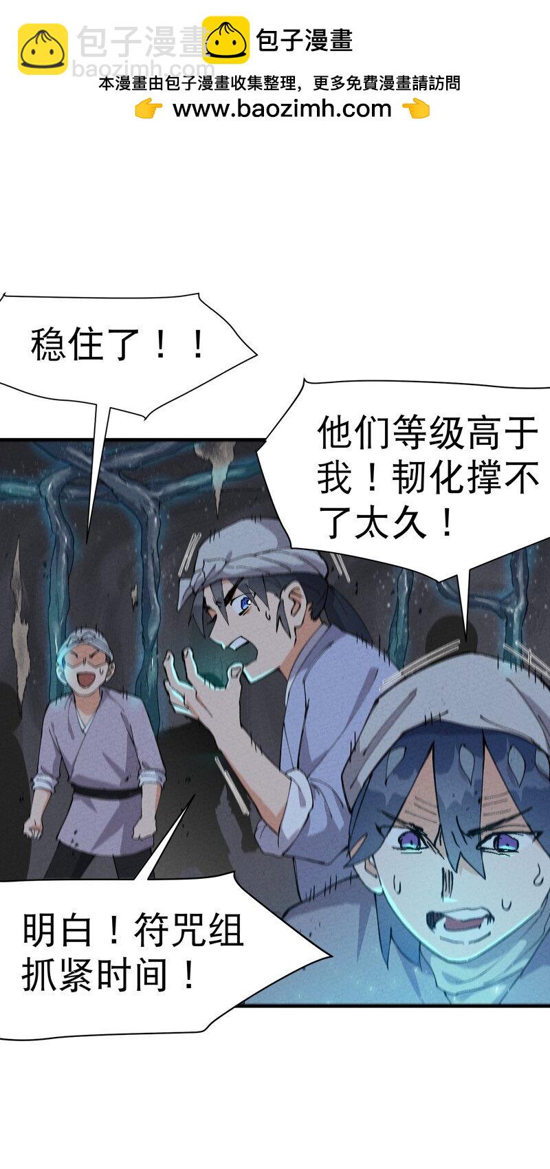 🍲最强内卷系统 第82话 地道战3 第10页