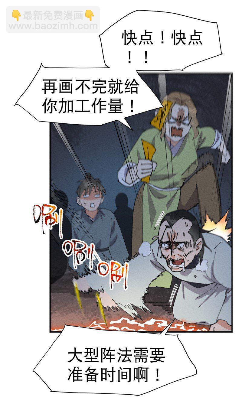 🍲最强内卷系统 第82话 地道战3 第11页