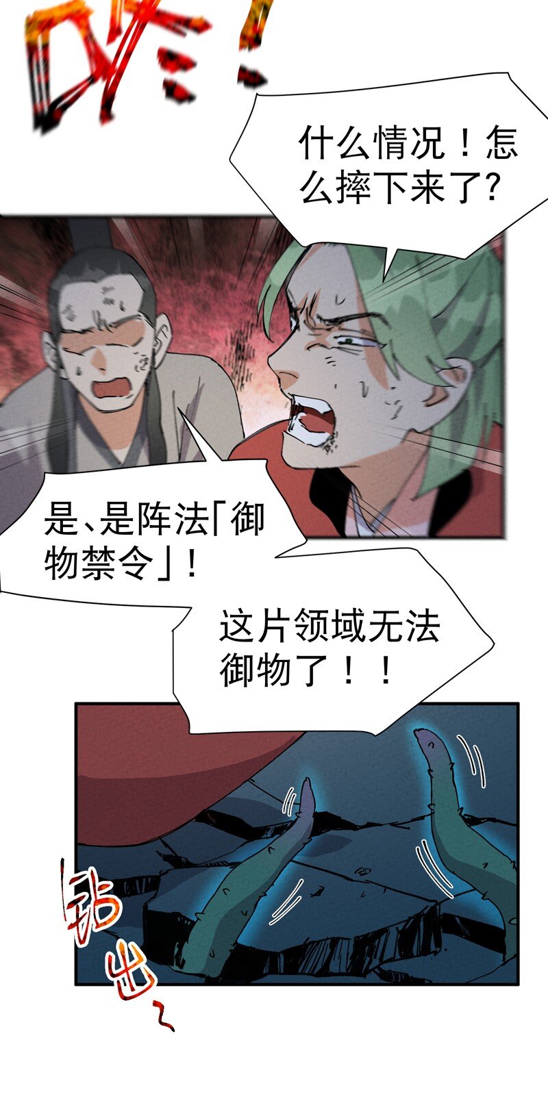 🍲最强内卷系统 第82话 地道战3 第16页