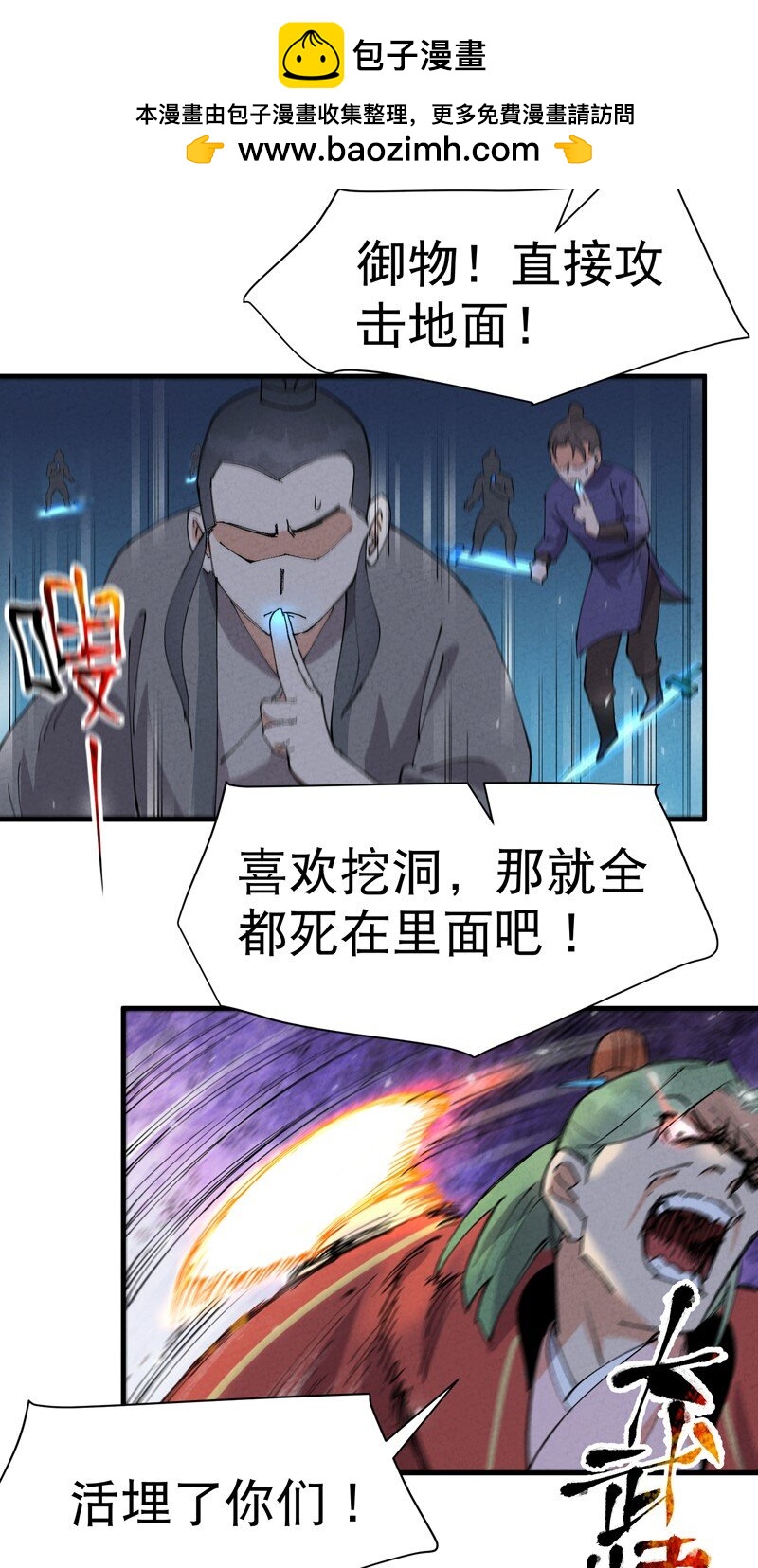 🍲最强内卷系统 第82话 地道战3 第2页