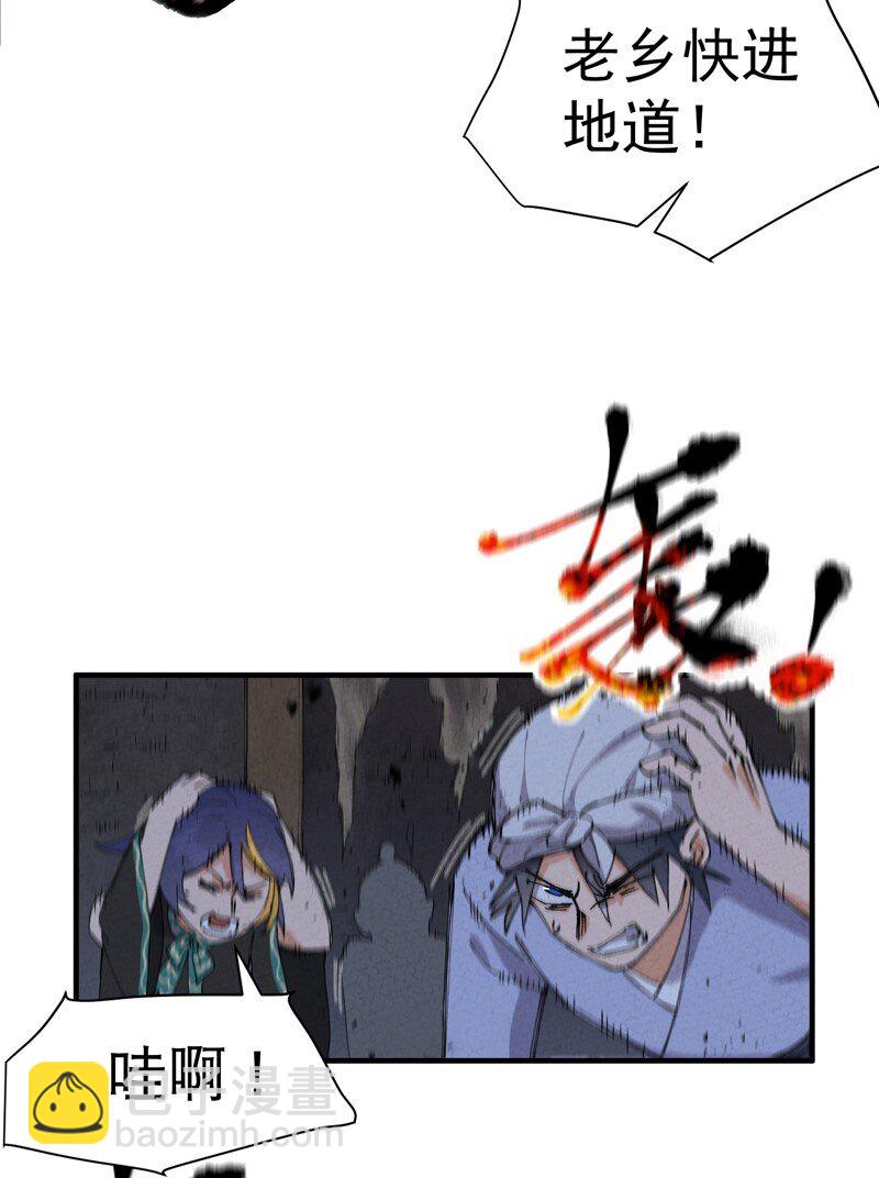 🍲最强内卷系统 第82话 地道战3 第5页