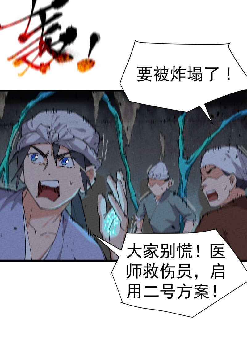 🍲最强内卷系统 第82话 地道战3 第6页