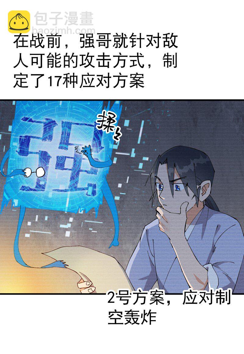 🍲最强内卷系统 第82话 地道战3 第7页