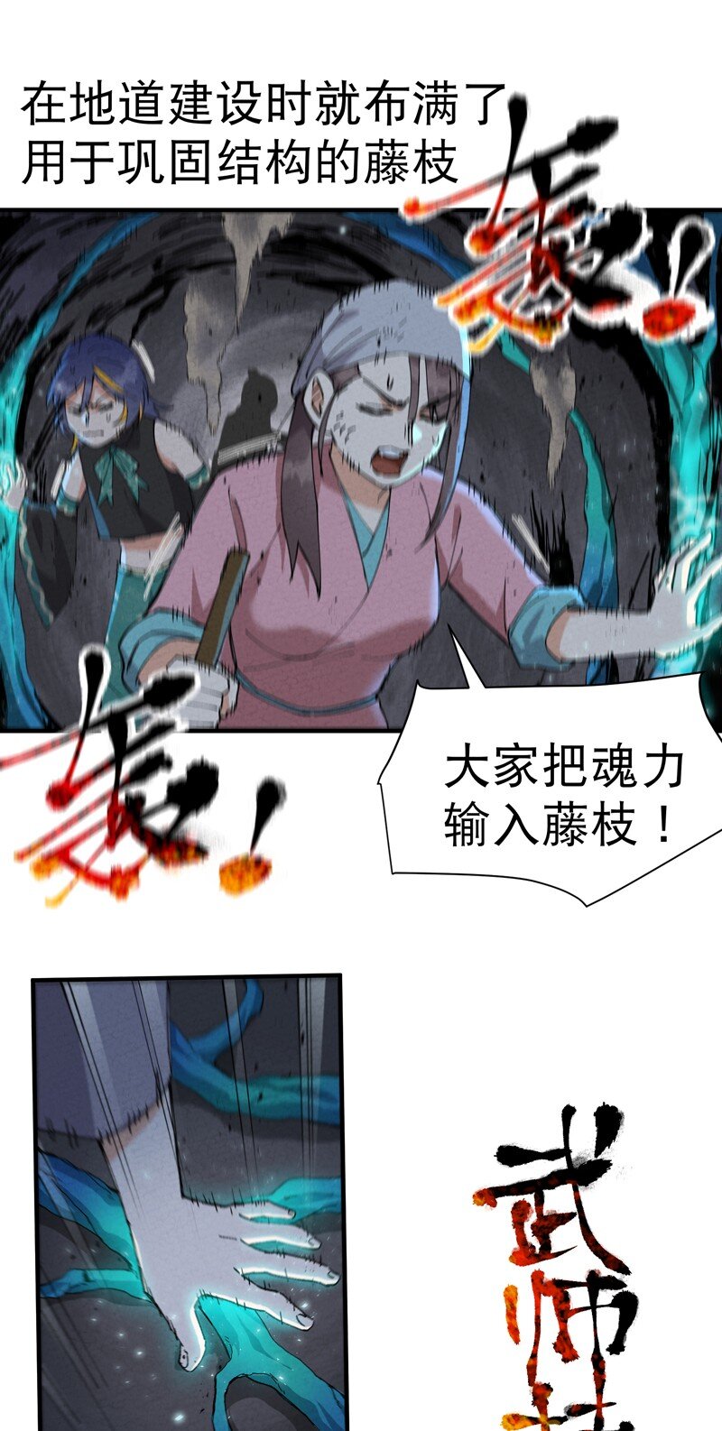 🍲最强内卷系统 第82话 地道战3 第8页