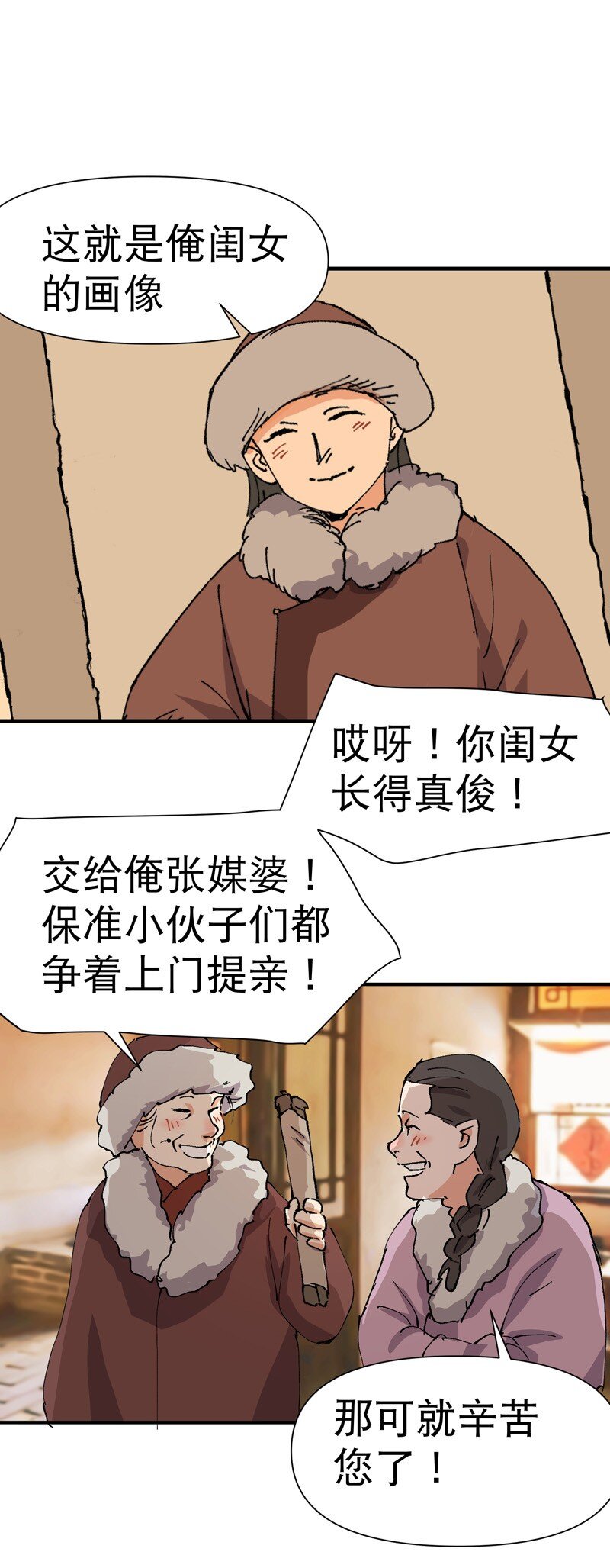 🍲最强内卷系统 第84话 往事 第1页